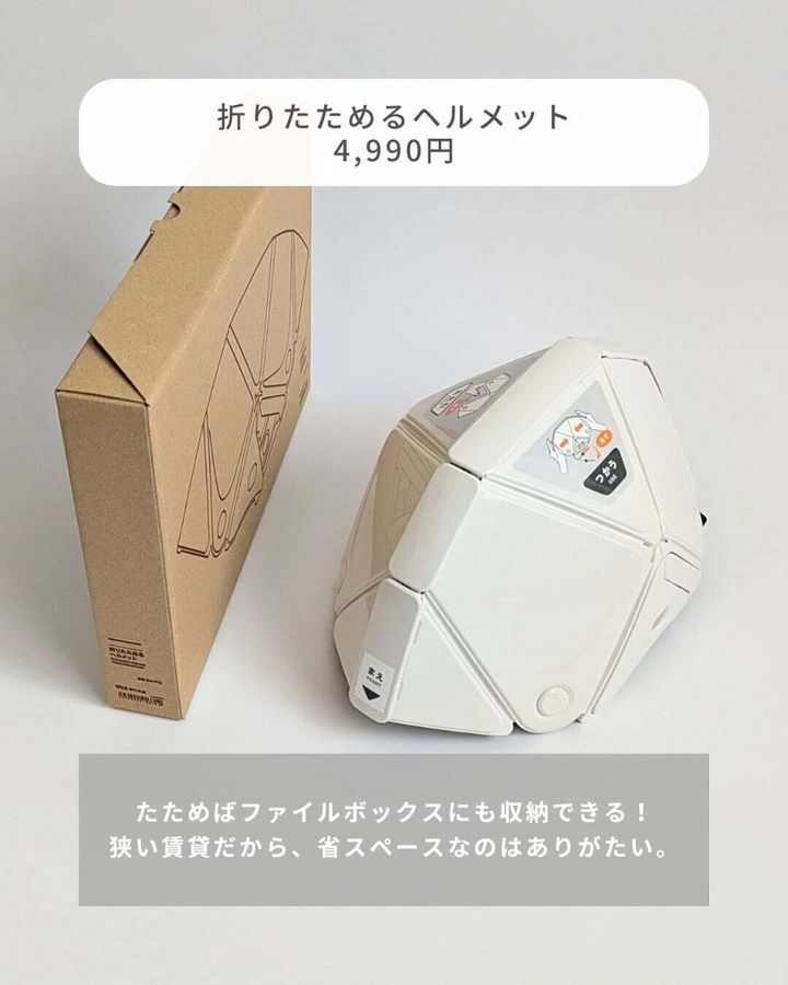 公式サイトでの評価が★4.7!「折りたためるヘルメット」