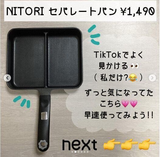 【ニトリ】もう買った！？一度に2品つくれる便利な調理器具