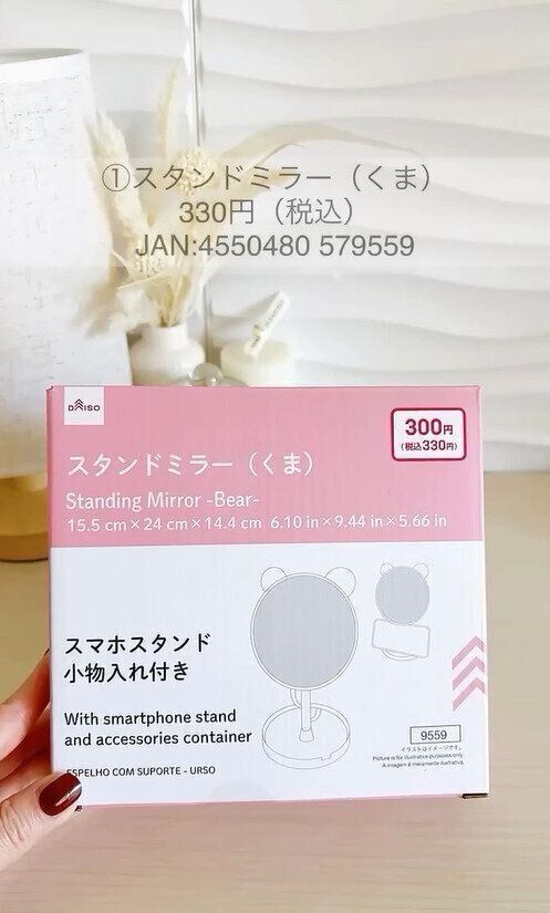 3wayで使える！「スタンドミラー（くま）」