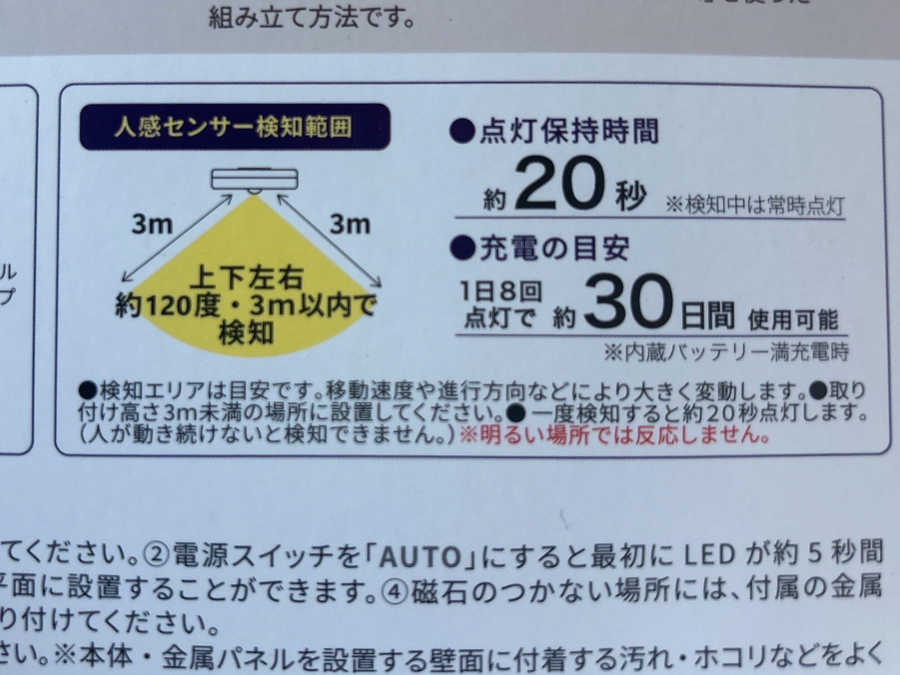 ダイソーLEDシルエットライト