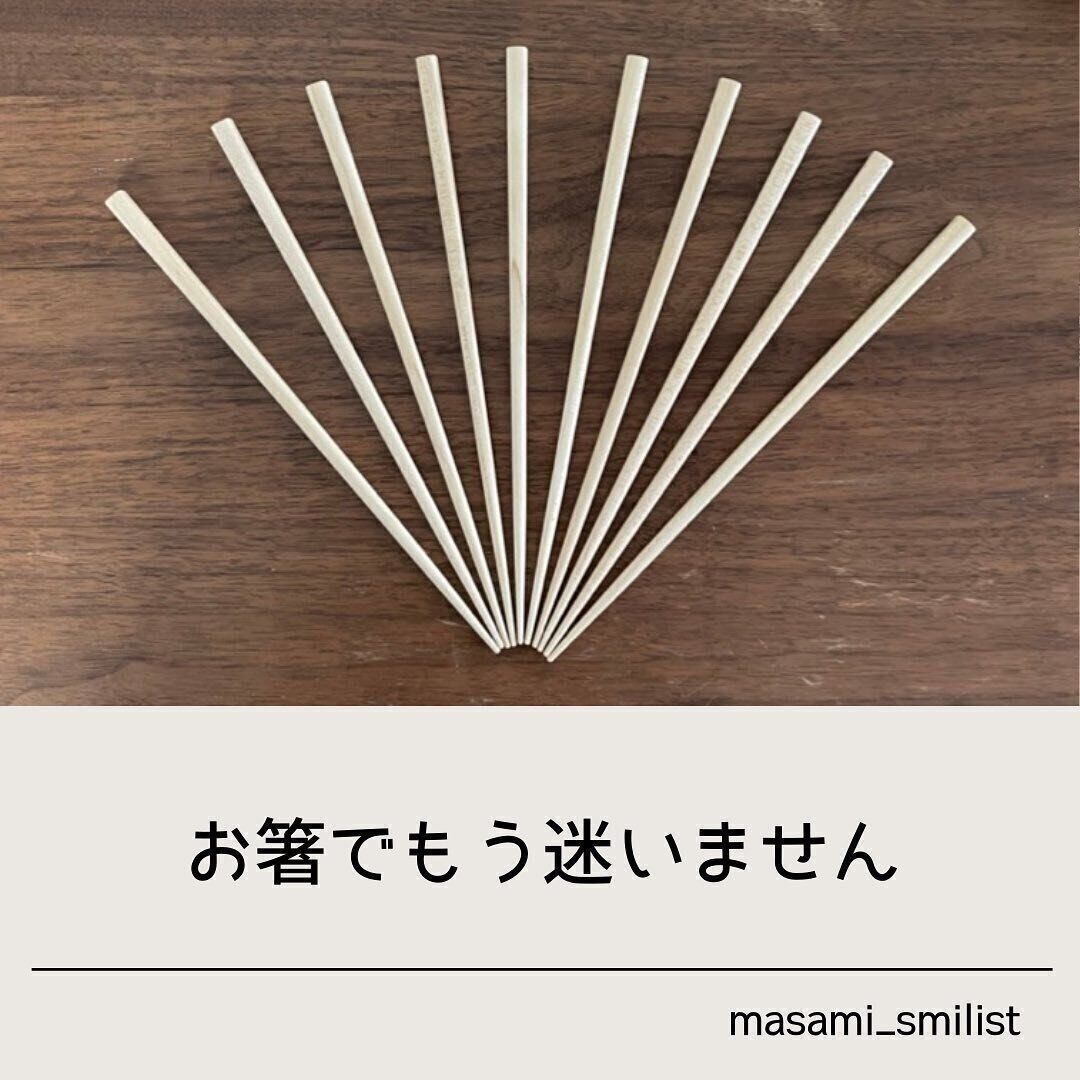 【無印良品】家族全員同じお箸だからもう迷わない