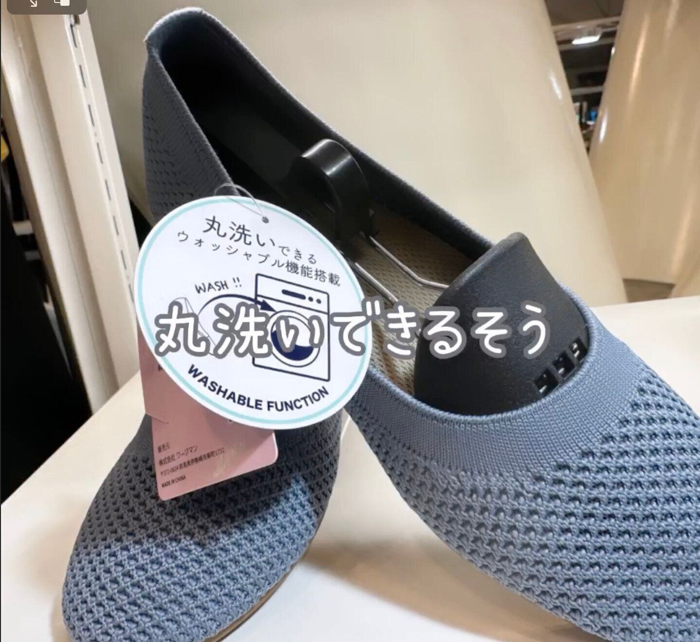 丸洗いできる！「雲の上ウォッシャブルニットパンプス」