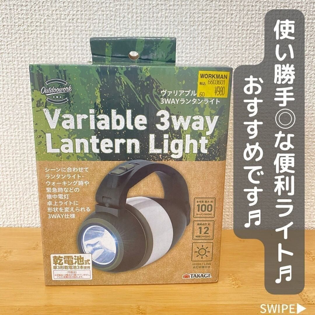 【ワークマン】使い勝手抜群！機能性抜群な便利ライト
