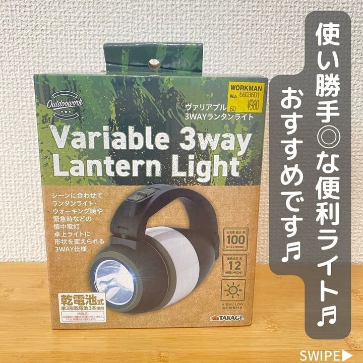 【ワークマン】使い勝手抜群!機能性抜群な便利ライト