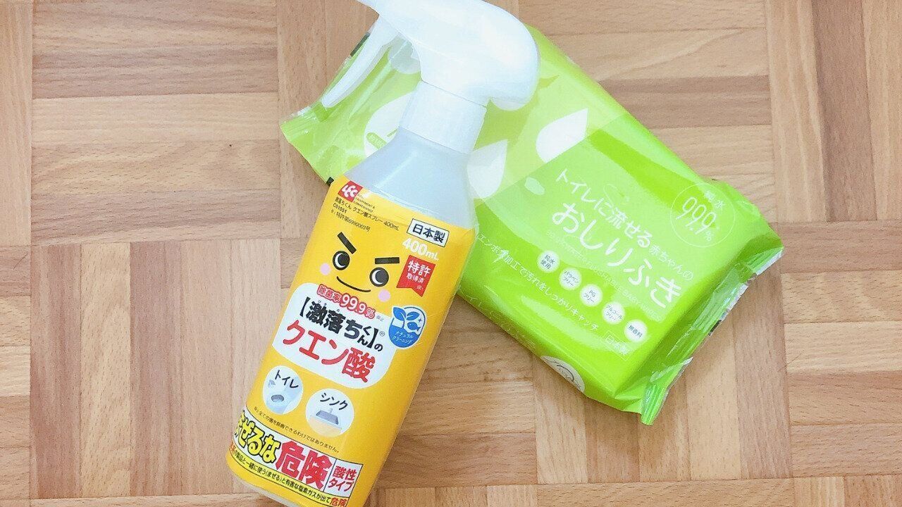 クエン酸スプレーとおしり拭き