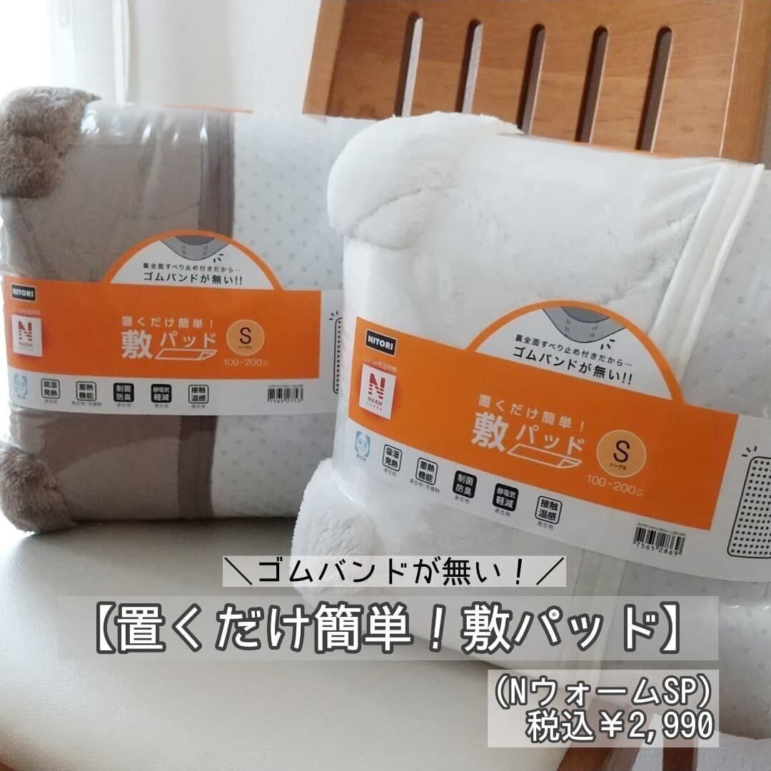 【ニトリ】シーツのセッティングのストレスがなくなる！