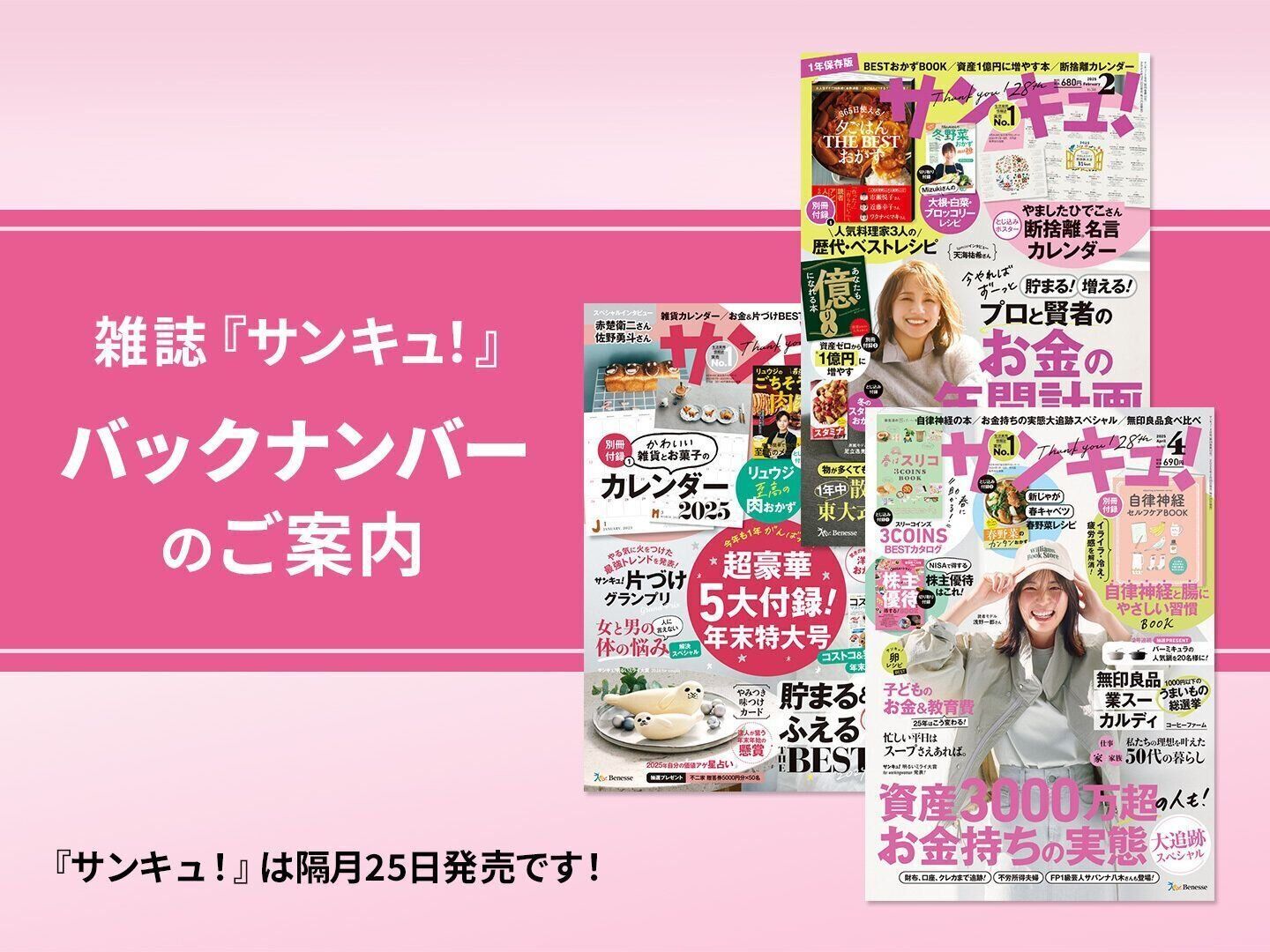 雑誌「サンキュ！」バックナンバー購入ページ