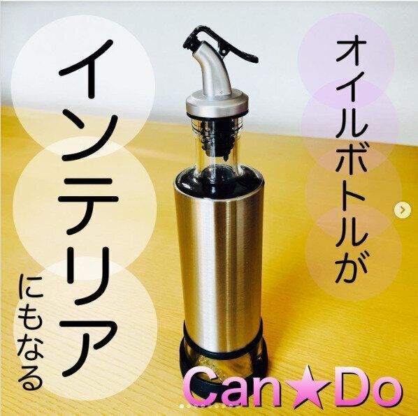 【キャンドゥ】出しっぱなしでもおしゃれ！液ダレしにくいオイルボトル