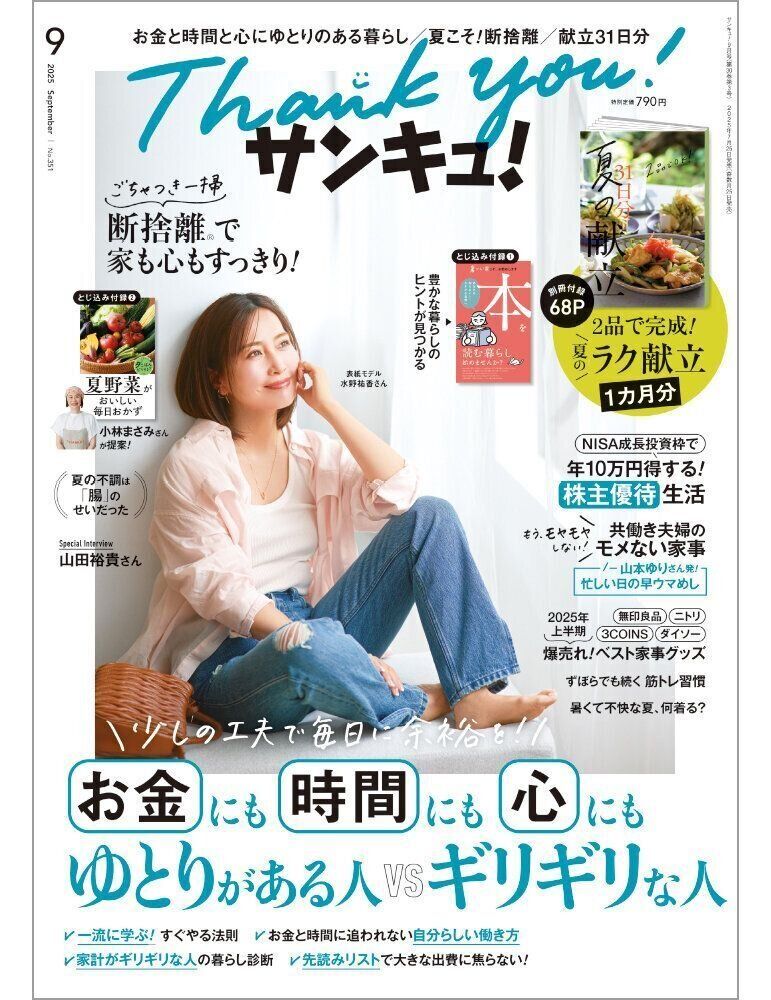 「サンキュ！」ホットライン 通話料無料 0120-88-5039