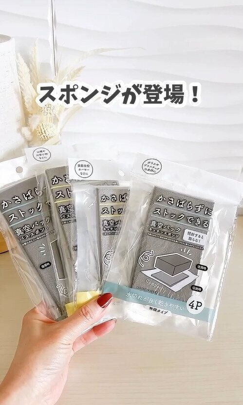 かさばらない！薄っいスポンジ「真空パックスポンジ」