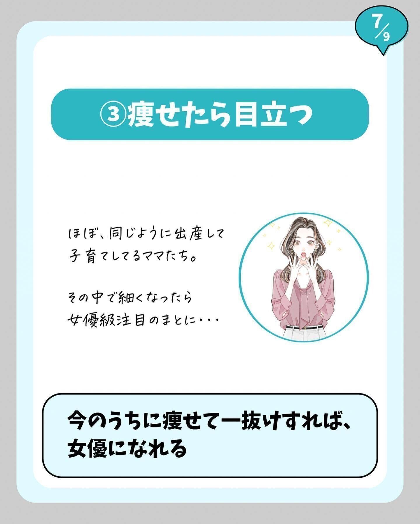 痩せればあなたは注目の的！