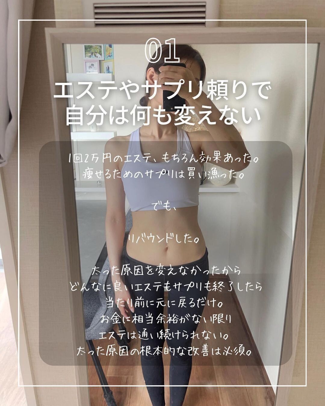 自分が太る原因を考えないこと