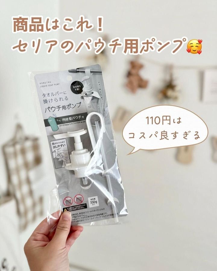 ほんっと便利すぎ!また買ったよ!「パウチ用ポンプ」