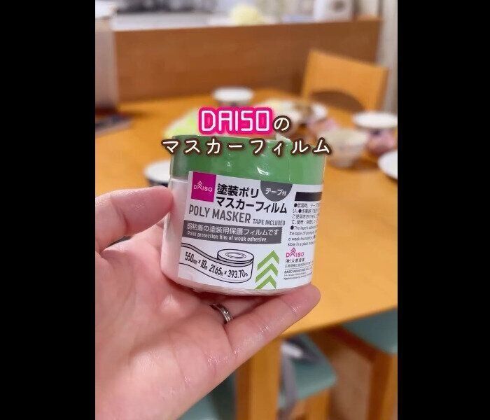 【ダイソー】片付けがちゃくちゃ楽！マスカーフィルム