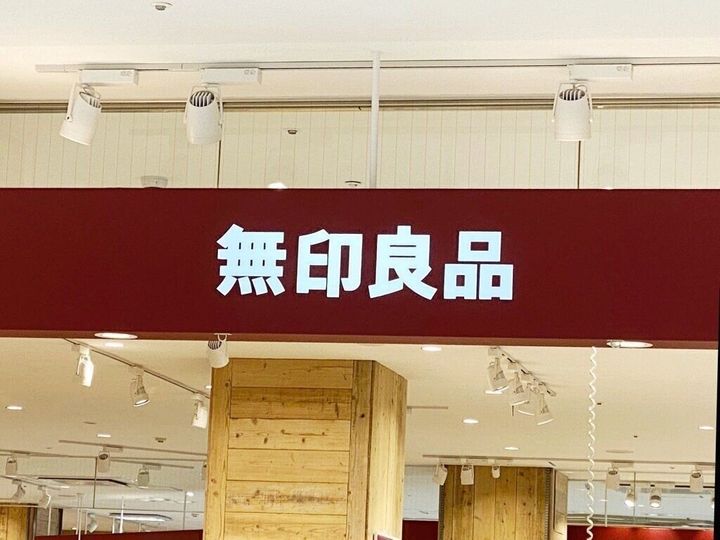 無印良品の看板