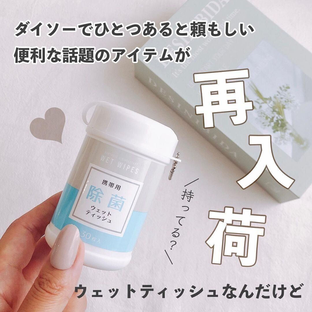 【ダイソー】かわいくてバカ売れしているウェットティッシュ