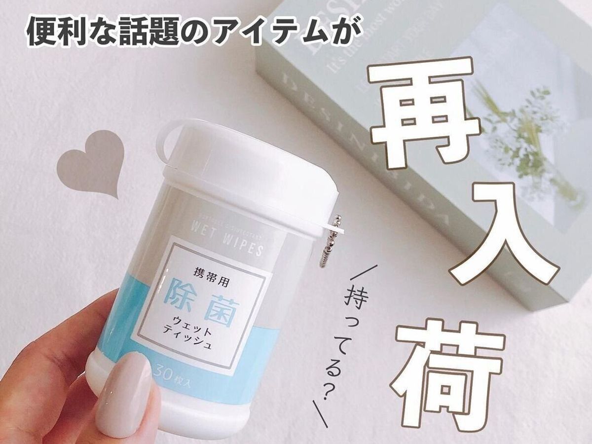 【ダイソー】かわいくてバカ売れしているウェットティッシュ