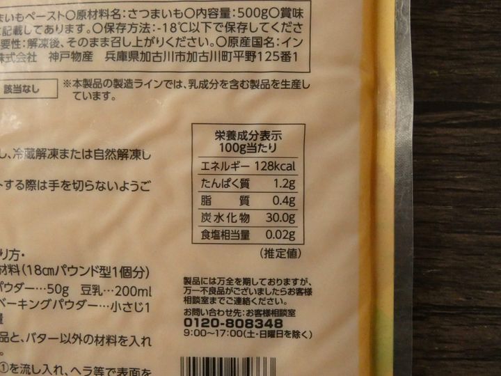 さつまいもペースト