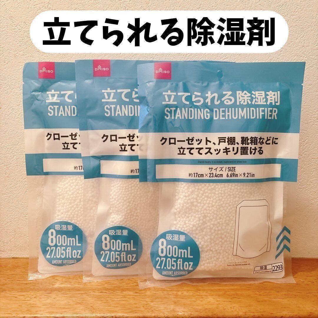 場所を選ばない！「立てられる除湿剤」