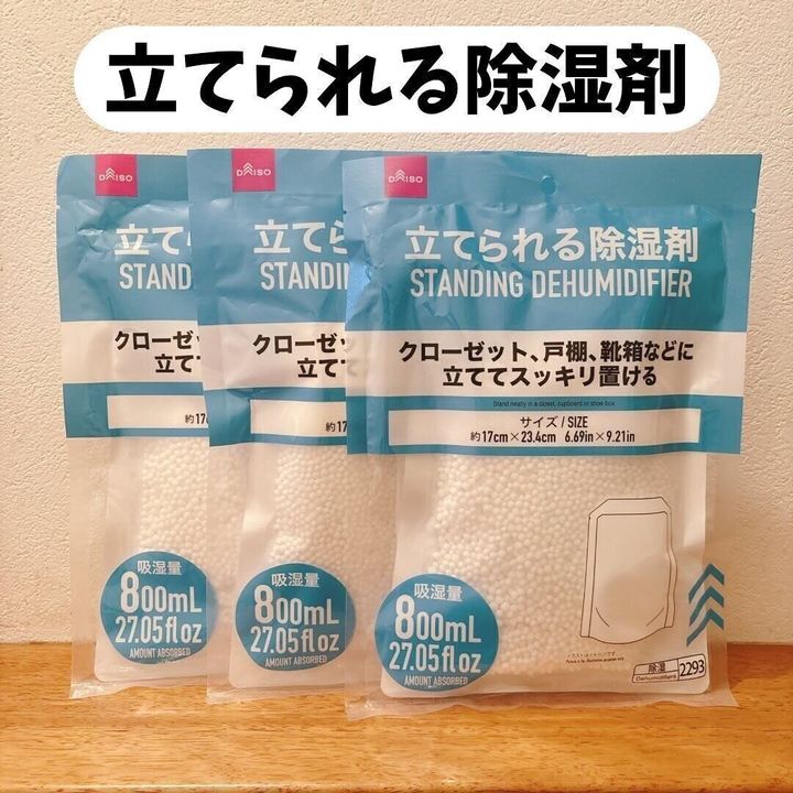 場所を選ばない!「立てられる除湿剤」