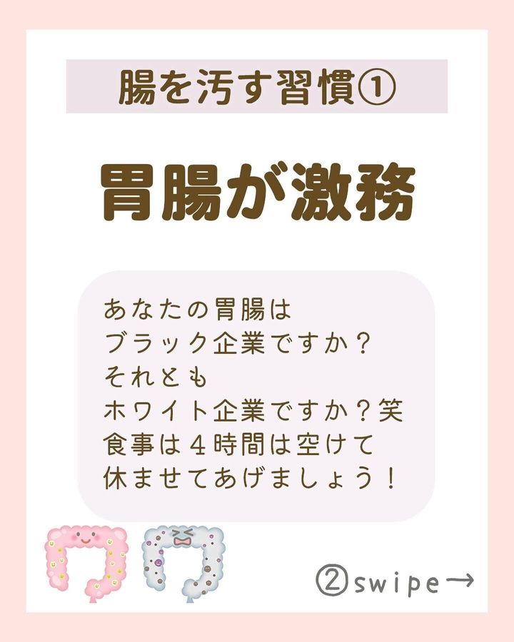 胃腸を休ませていますか?
