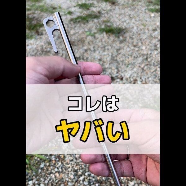 【ワークマン】激安！最強チタンペグ