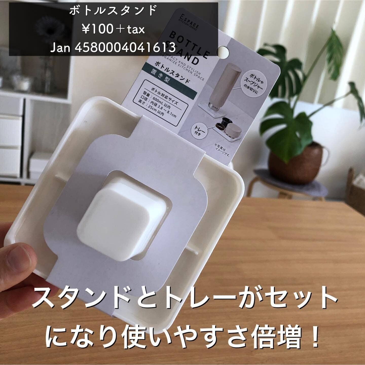 【セリア】こんなの欲しかった！「ボトルスタンド」