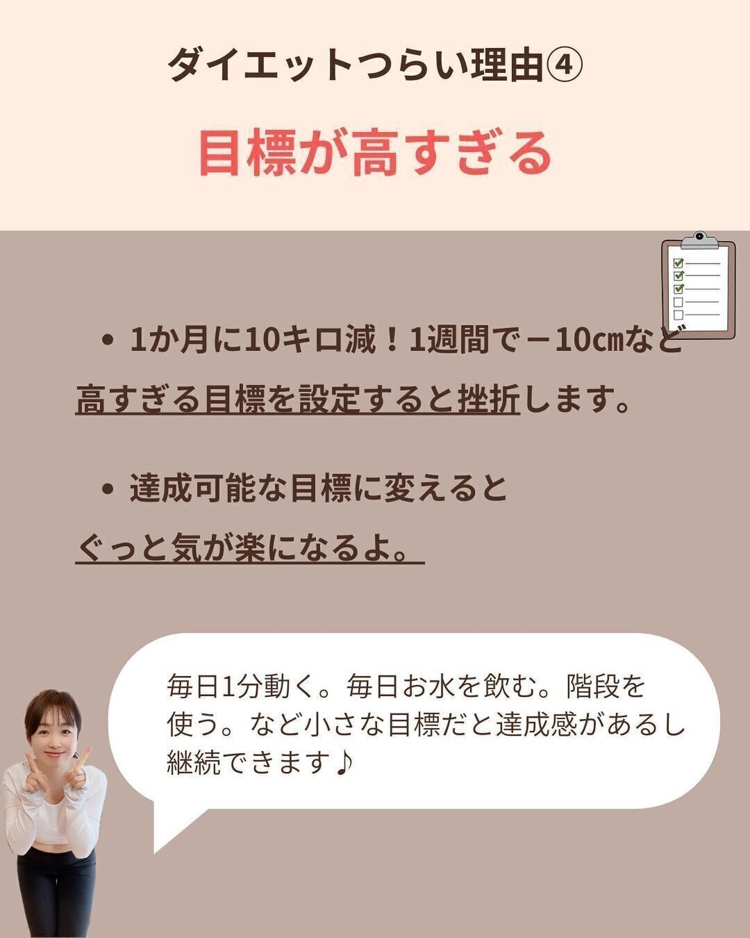 目標が高すぎる