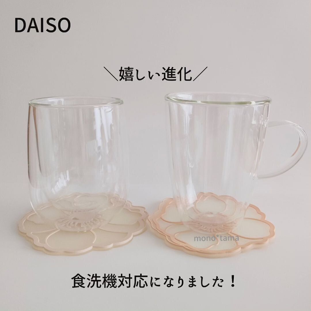 【ダイソー】嬉しい進化！ダブルウォールマグが食洗器対応で新登場