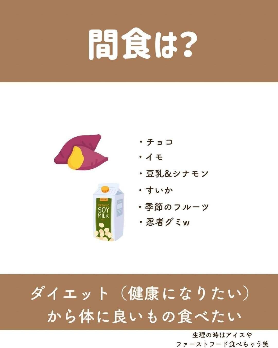 間食はどんなものを食べているの？