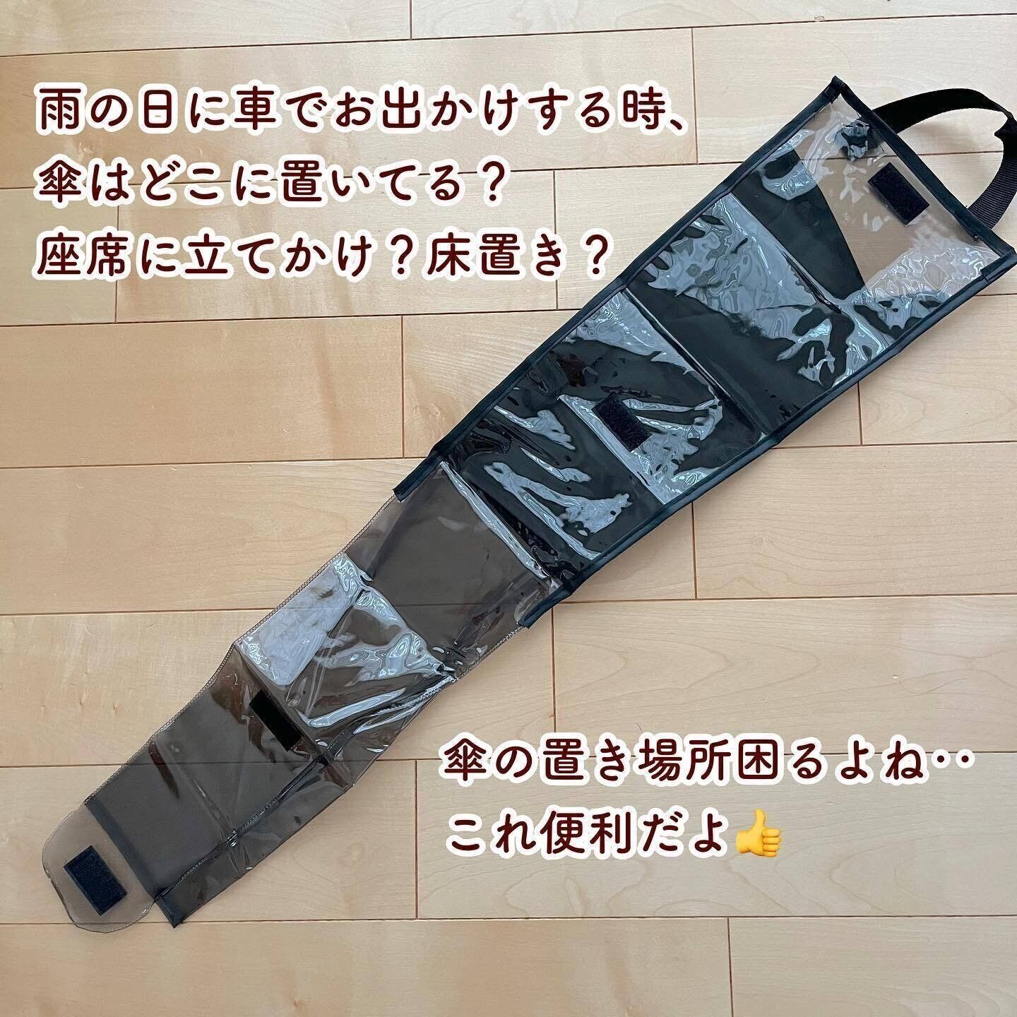 【セリア】雨の日の車内で活躍！「車内用傘ホルダー」