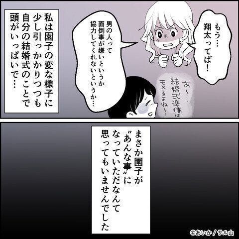 第4話「毒親姉妹～愛サレた私と壊シタ従姉妹～」