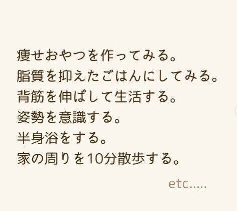 こんなあなたは痩せられる