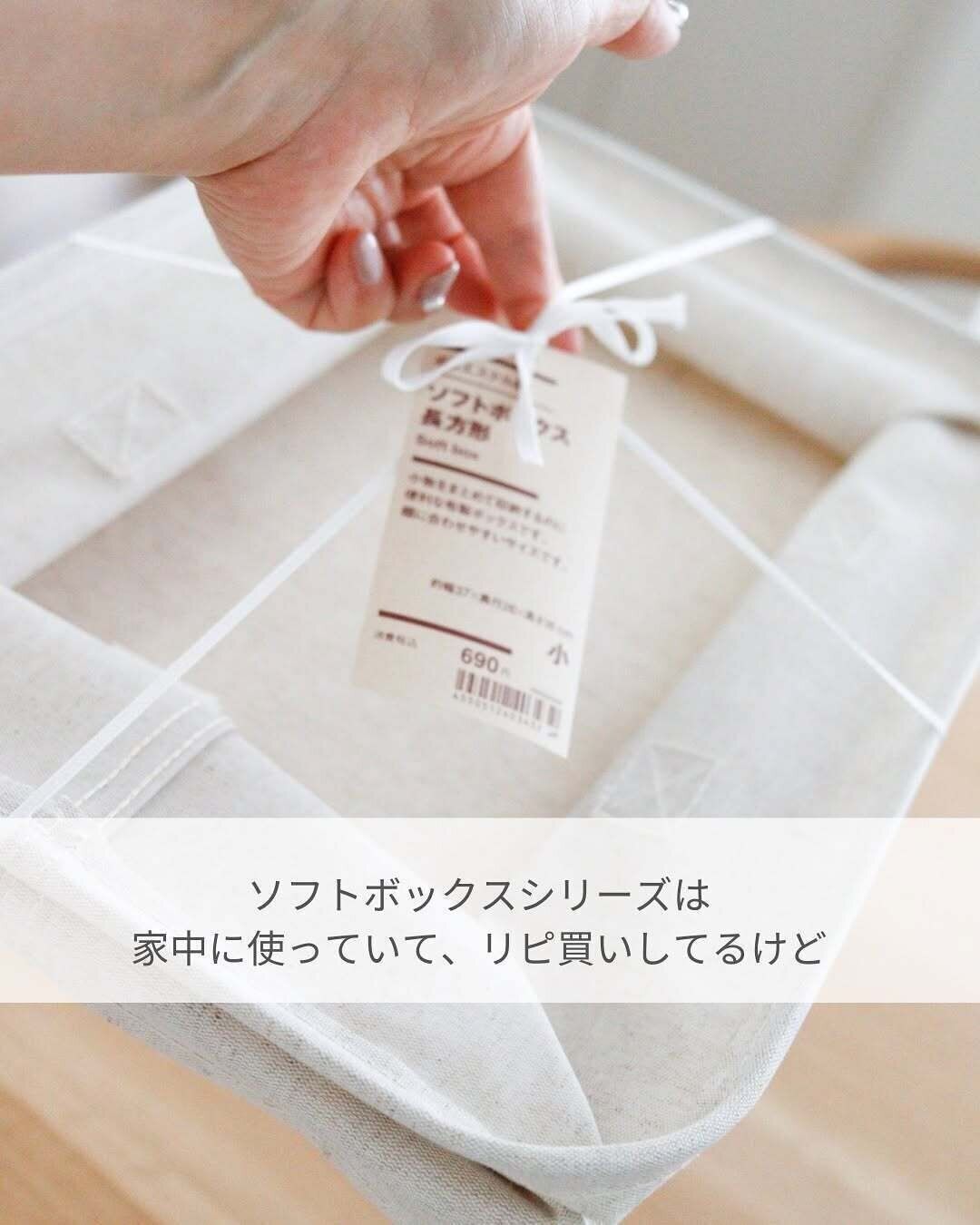 【無印良品】家中に使ってリピ買い！飽きがこなくて長持ちするソフトボックス
