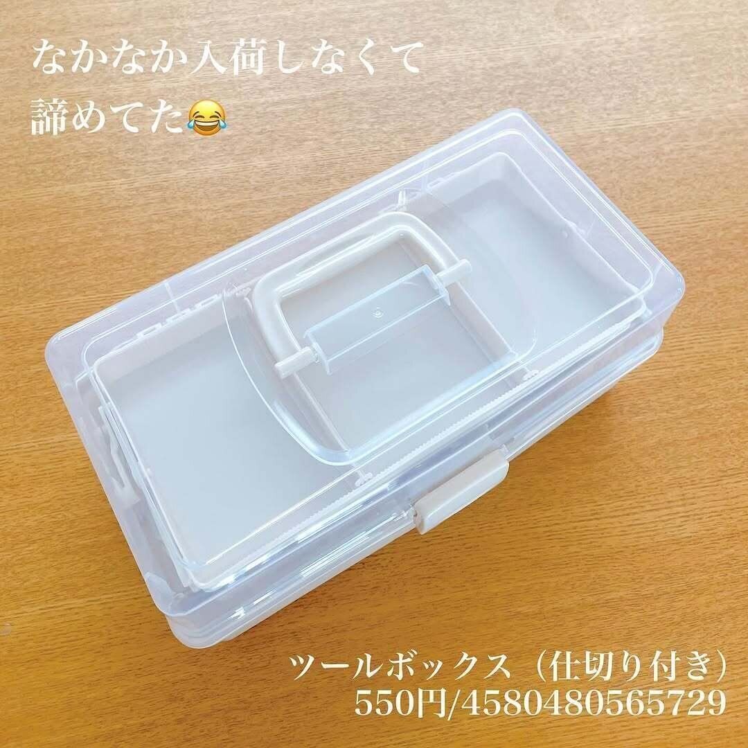 見つけたら即ゲットの幻の商品！見逃し厳禁「ツールボックス（仕切り付き）」