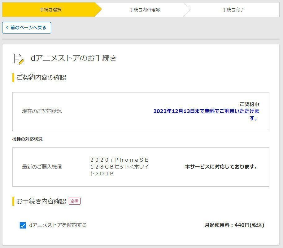 dアニメストア　解約