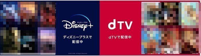 ドコモ Disney+ (ディズニープラス) 入会キャンペーン