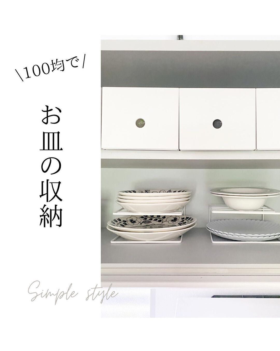 【セリア】食器棚の整理整頓に大活躍