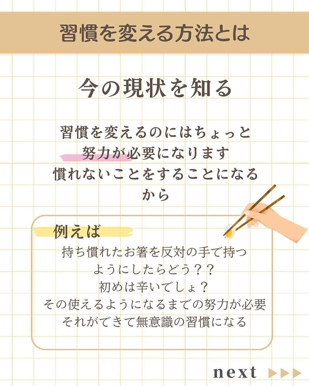 習慣を変える方法