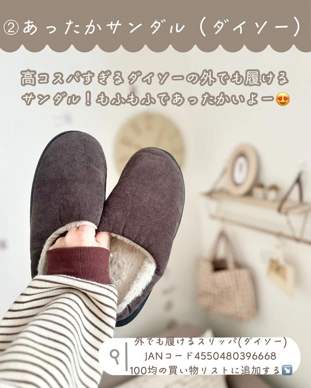 高コスパすぎ！もこもこな「外でも履けるスリッパ」