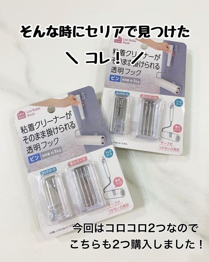 【セリア】取り出しが楽!コロコロ用フック