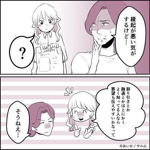 第3話「毒親姉妹～愛サレた私と壊シタ従姉妹～」