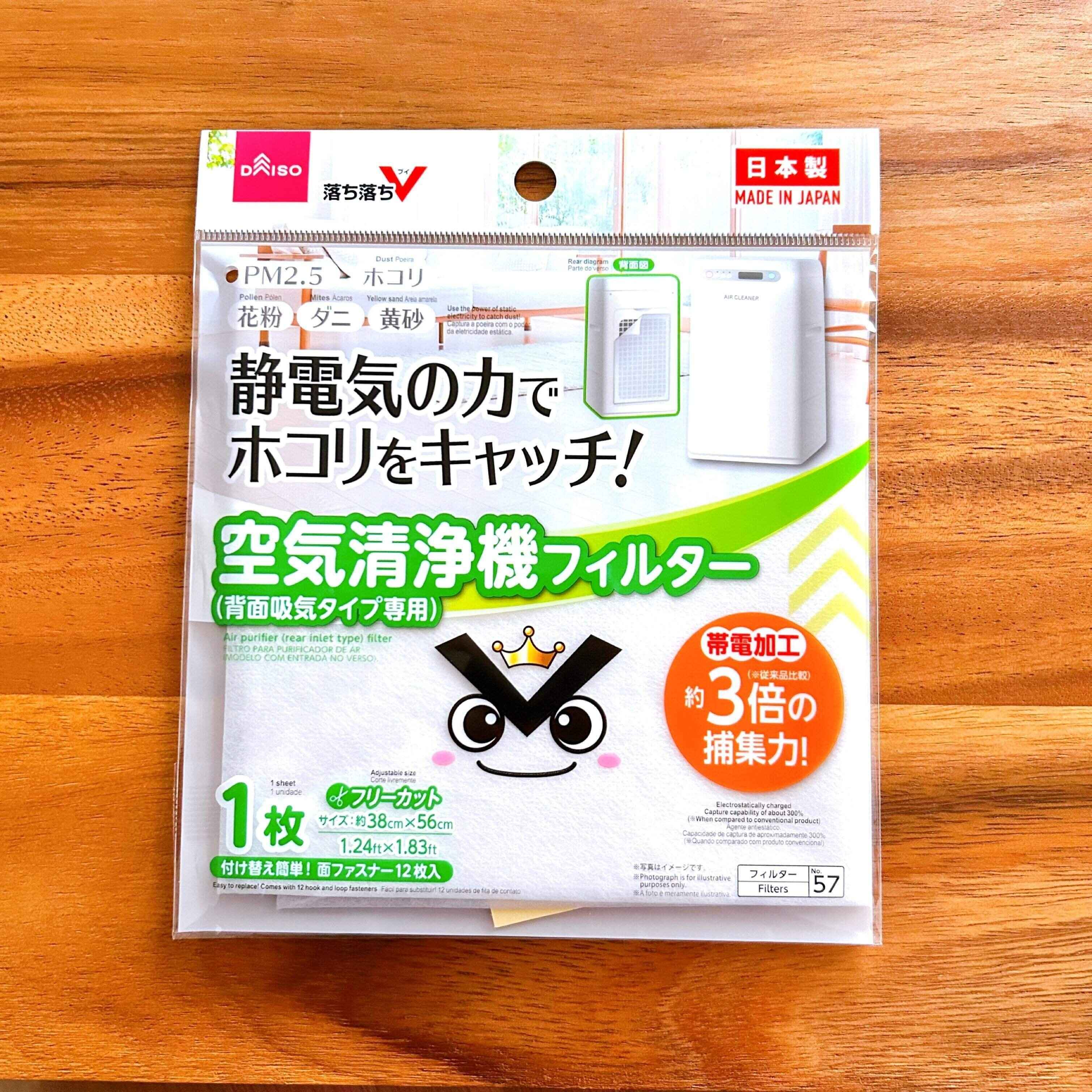 1.空気清浄機フィルター