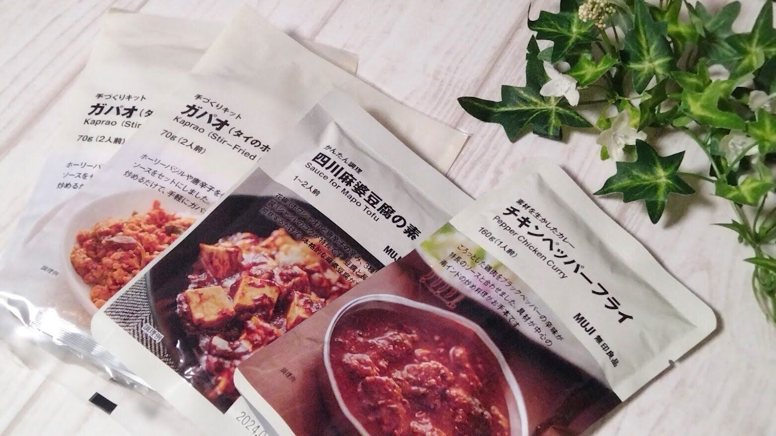 レトルト調味料