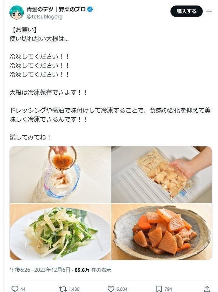 大根を食感を損なわず冷凍する方法