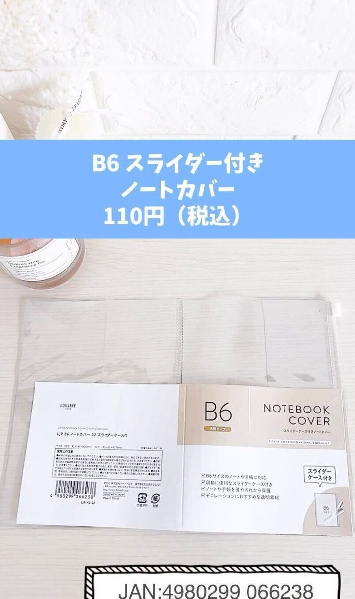 機能的!税込110円で買える!?「スライダーケース付きノートカバー」