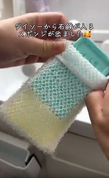 【ダイソー】洗濯や掃除に便利な石鹸スポンジが話題