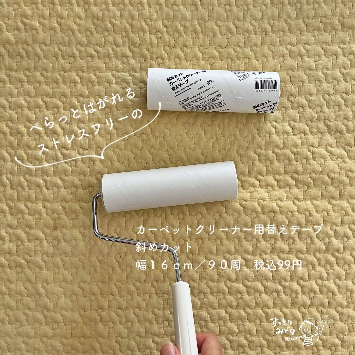 【無印良品】テープを替えるときのストレスがなくなる！