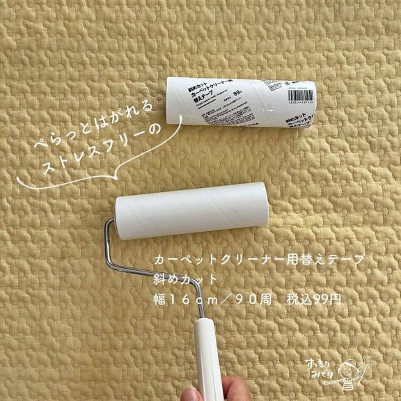 【無印良品】テープを替えるときのストレスがなくなる!
