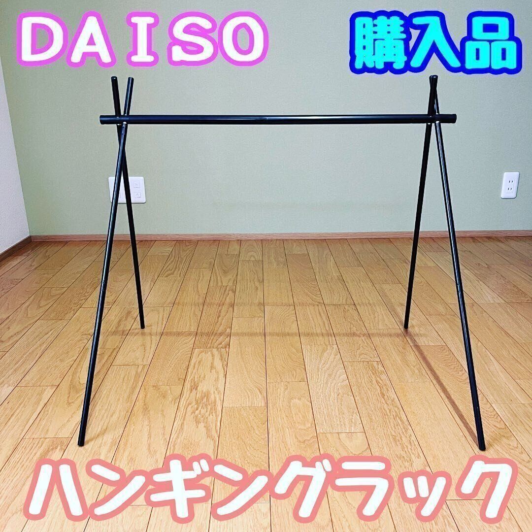 アウトドアに便利！「ハンギングラック」